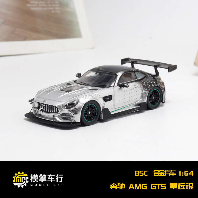 BSC 1:64 奔驰AMG GT S 改装版 BLACK SERIES星辉银 合金汽车模型