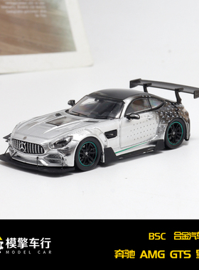 BSC 1:64 奔驰AMG GT S 改装版 BLACK SERIES星辉银 合金汽车模型