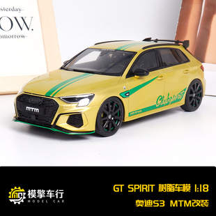 GT Spirit 1:18 奥迪S3 奥迪 S3 Mtm 改装版树脂仿真汽车模型收藏