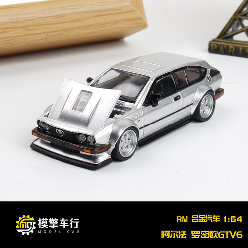 RM 1:64 阿尔法罗密欧 GTV6 宽体改装开盖带引擎细节合金汽车模型