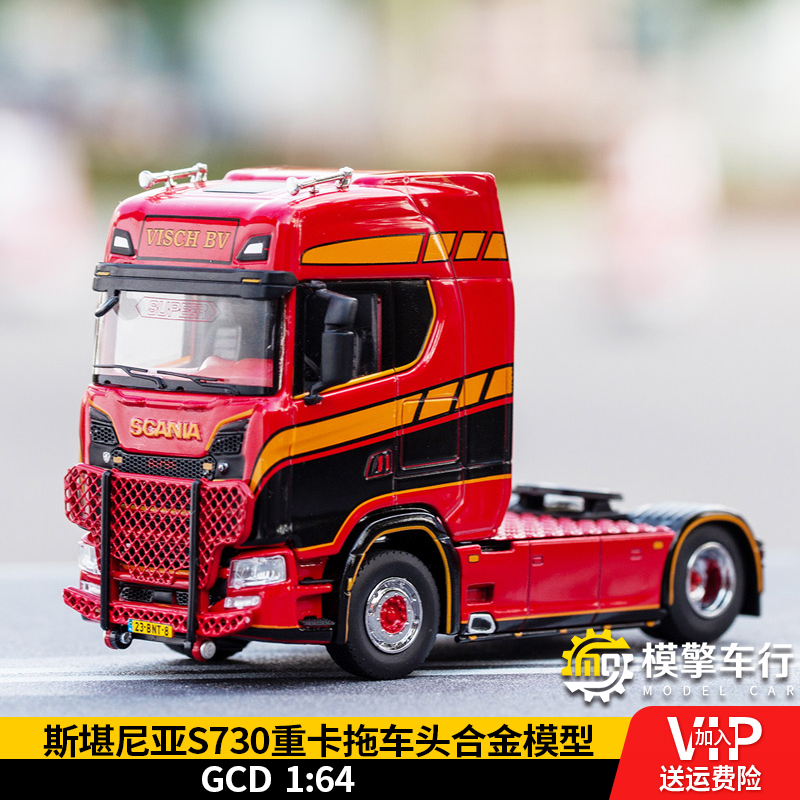 gcd新1:64斯堪尼亚s730拖头运输车 重型卡车仿真合金