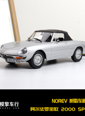 NOREV 1:18 1978阿尔法罗密欧 Alfa Romeo 2000 Spider合金车模型