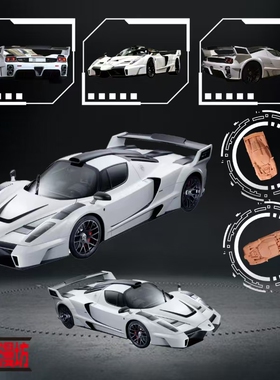 LMF乐漫坊 1:64 恩佐ENZO 改装版 前后磁吸开盖 仿真合金汽车模型