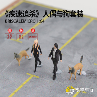 BSM 1:64 《疾速追杀3》电影版 威克 索菲亚人偶与宠物狗套装摆件