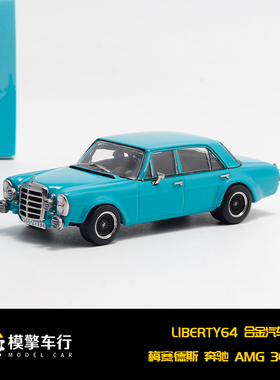 Liberty64 1:64 奔驰300SEL 6.8 AMG W109 蓝猪 仿真合金汽车模型
