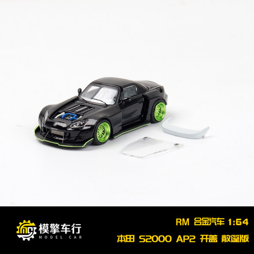 RM 1:64 本田S2000 AP2 改装宽体敞篷款 带硬顶车棚 合金汽车模型