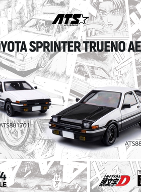 ATS爱特斯1:64丰田AE86 头文字D 白盖 黑盖 仿真合金汽车模型收藏