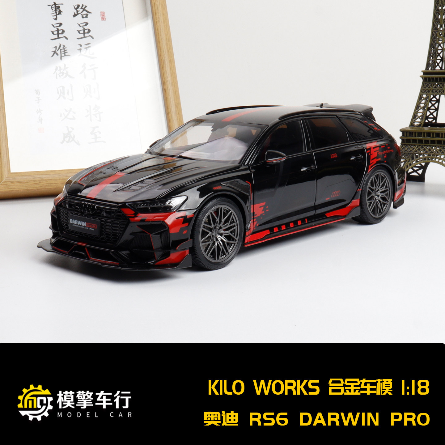 KiloWorks正规授权1:18奥迪RS6 DarwinPRO 黑色 全开合金汽车模型