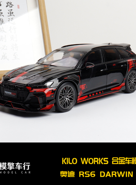 KiloWorks正规授权1:18奥迪RS6 DarwinPRO 黑色 全开合金汽车模型
