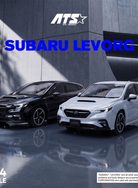 ATS爱特斯1:64斯巴鲁SUBARU LEVORG仿真合金汽车模型摆件
