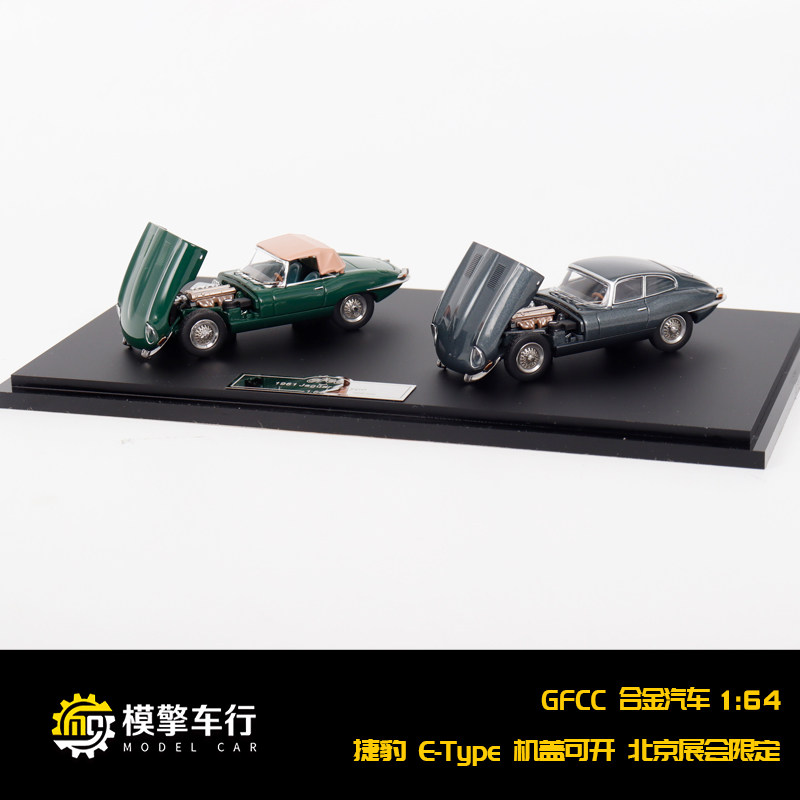 捷豹E-Type双车套装模型