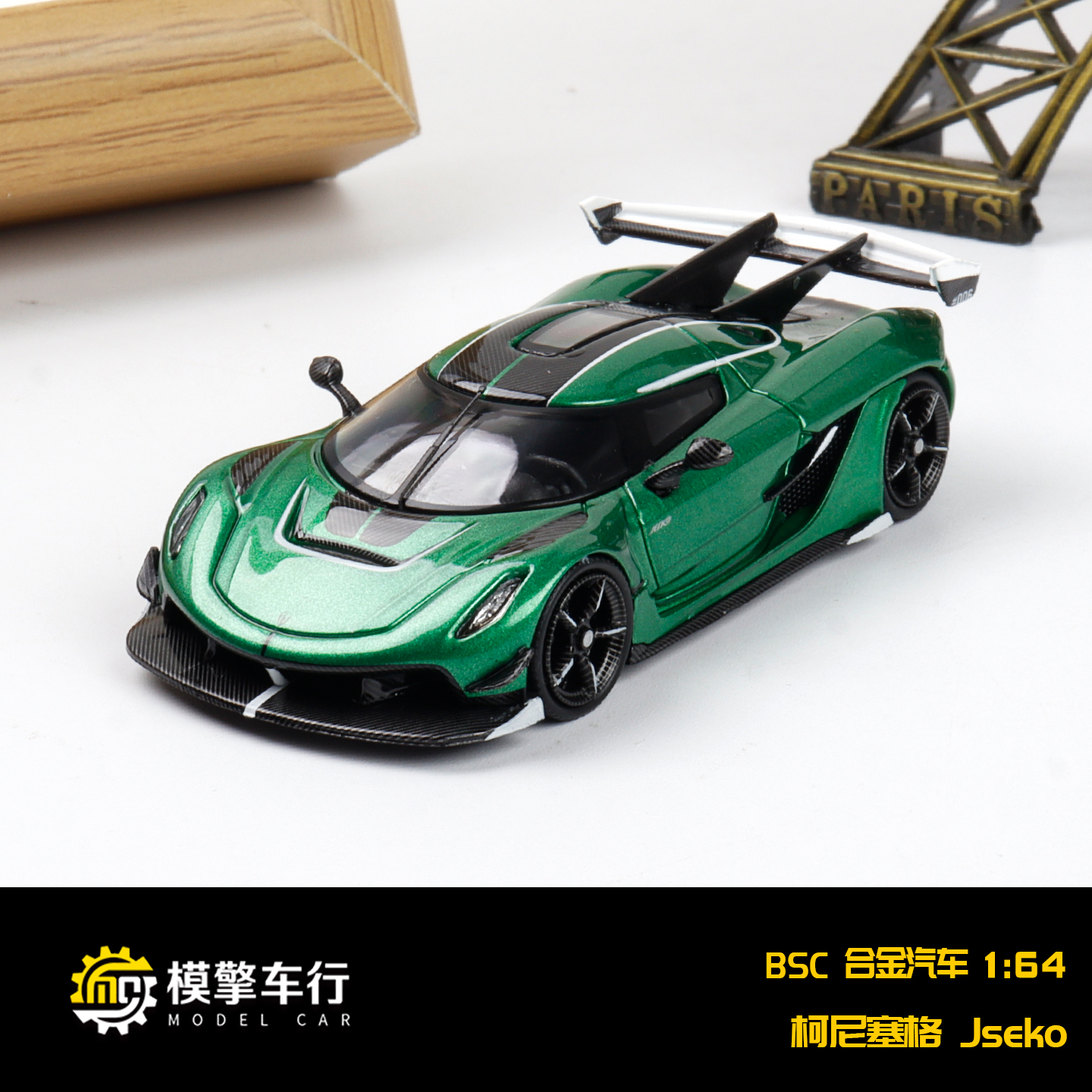 BSC x HKM 科尼赛克 1:64 柯尼赛格Jesko超跑车 仿真合金汽车模型