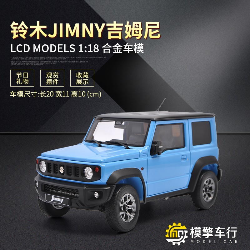 lcd原厂1:18铃木吉姆尼suzuki jimmy越野车仿真合金汽车模型礼品
