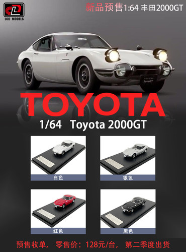LCDTOYOTA丰田2000GT老爷车