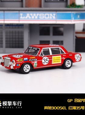 SW  Ghostplayer 1:64 奔驰300SEL 红猪35# 仿真合金汽车模型摆件