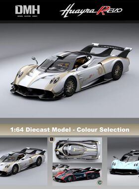 DMH帕加尼1:64花雅Huayra R Evo超跑2024赛道专用版合金汽车模型