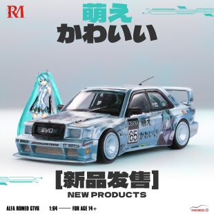 RM犀牛1:64奔驰190 EVO II 宽体改装 冰蓝美少女涂装合金汽车模型