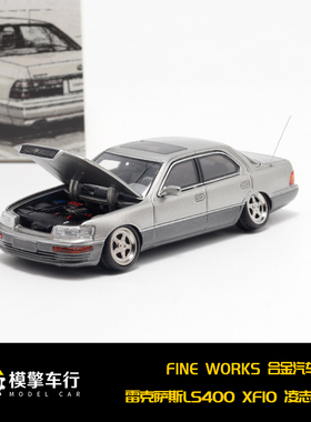Fine works64 1:64 雷克萨斯LS400铁底胶胎 前盖可开合金汽车模型