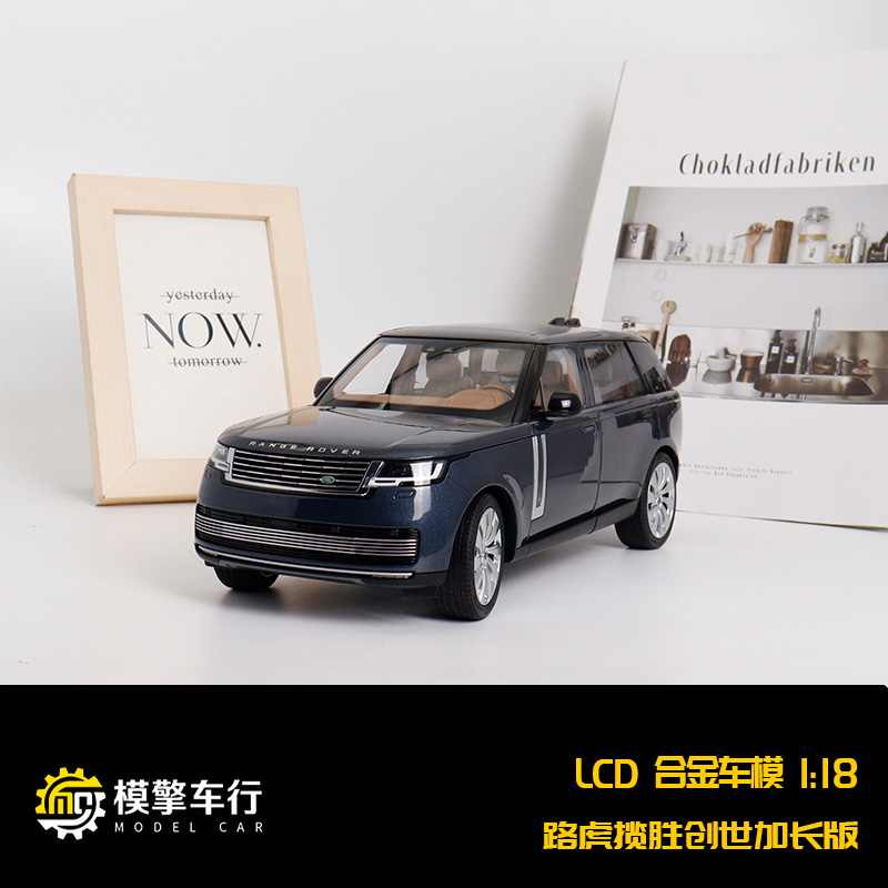 LCD 1:18 路虎揽胜 Land Rover SVA 2022行政版 仿真合金汽车模型