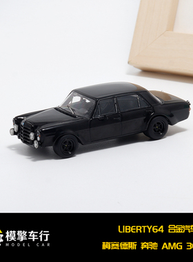 Liberty64 1:64奔驰300SEL 6.8 AMG 前S级W109经典赛车版合金模型