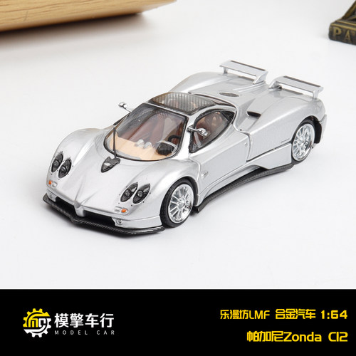 LMF乐漫坊1:64帕加尼Zonda C12后盖可开磁吸功能仿真合金汽车模型