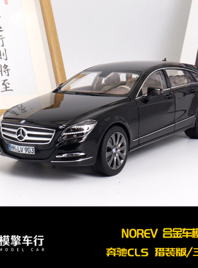 NOREV 1:18 奔驰CLS 白色轿车版 黑色旅行猎装版仿真合金汽车模型