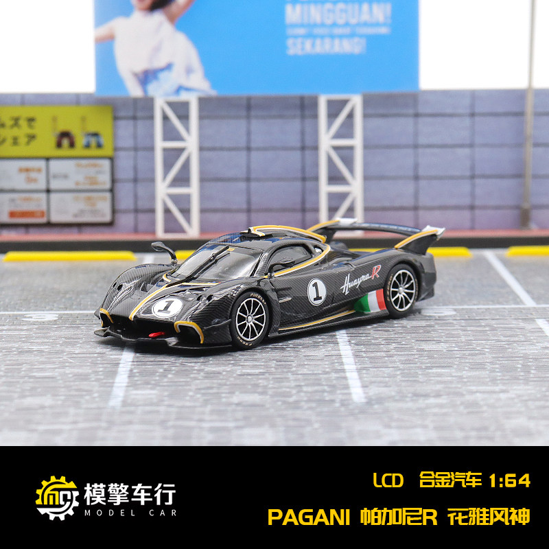 lcd 1:64 帕加尼 花雅 pagani huayra r黑碳1号 仿真合金汽车模型