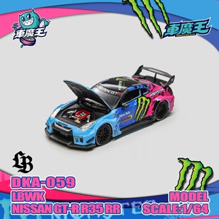 车魔王1:64尼桑GT-R R35 LBWK宽体改装魔爪涂装 前开盖合金车模型