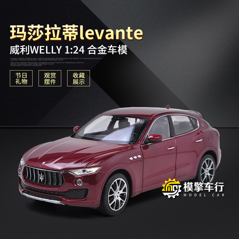 welly威利1/24玛莎拉蒂levante suv 越野车 合金汽车模型礼品摆件
