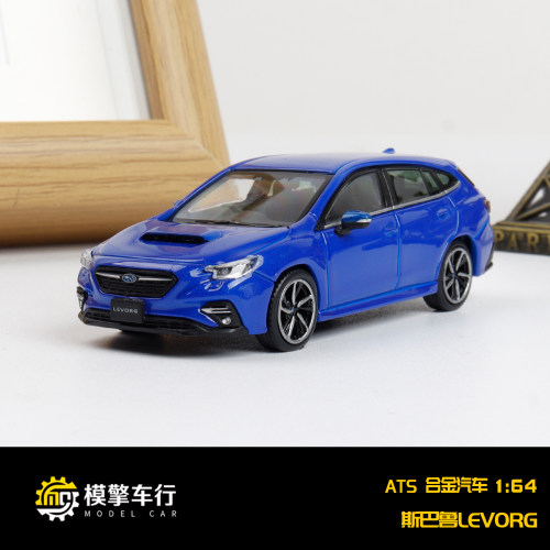 ATS 1:64 斯巴鲁LEVORG 金属蓝 礼品盒包装 仿真合金汽车模型收藏
