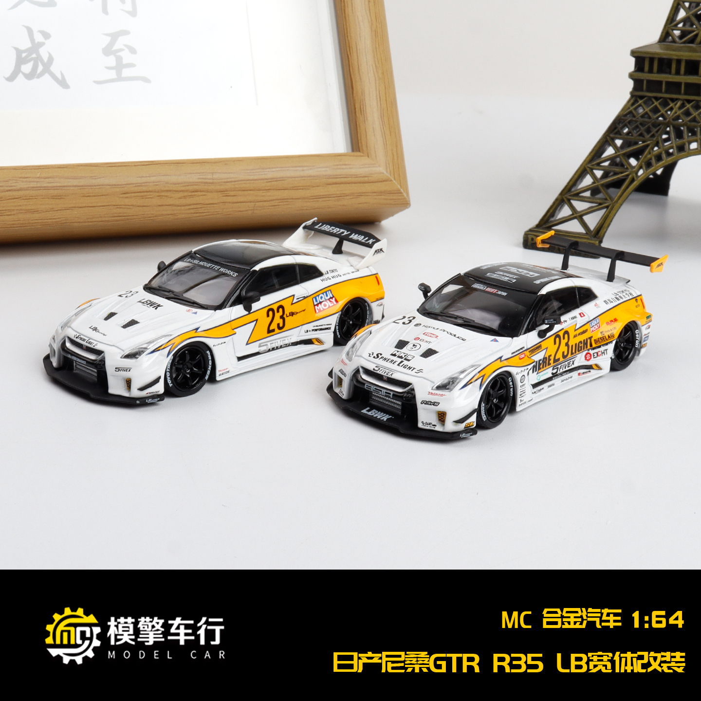 MC 1:64 尼桑GT-R R35白色闪电23号涂装LBWK宽体改裝合金汽车模型
