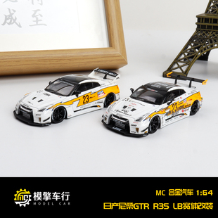 MC 1:64 尼桑GT-R R35白色闪电23号涂装LBWK宽体改裝合金汽车模型