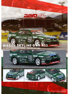 INNO 1:64日产 尼桑 NISSAN SKYLINE GT-R R33 #32赛车合金车模型