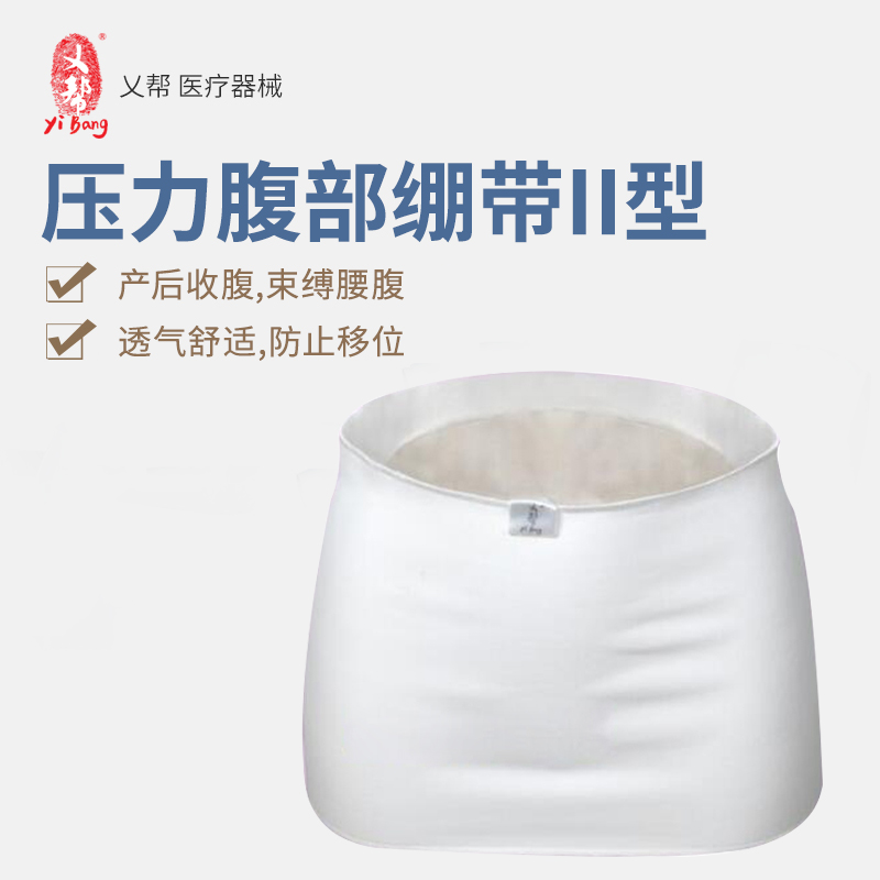 透气护理孕妇剖腹产绷带