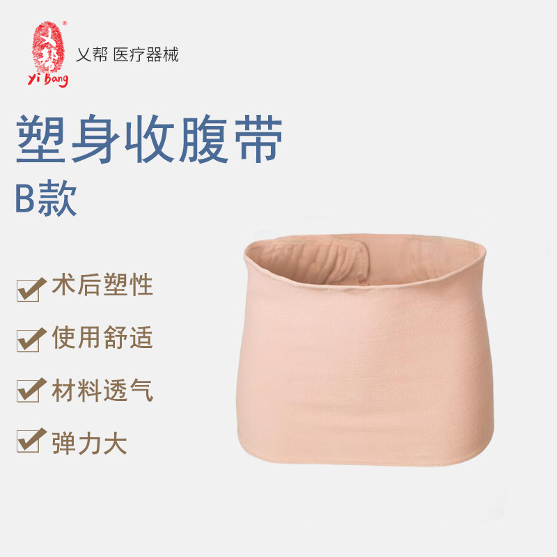 乂帮压力绷带收腹带型产后束腹带刨剖腹顺产产妇孕妇夏季透气