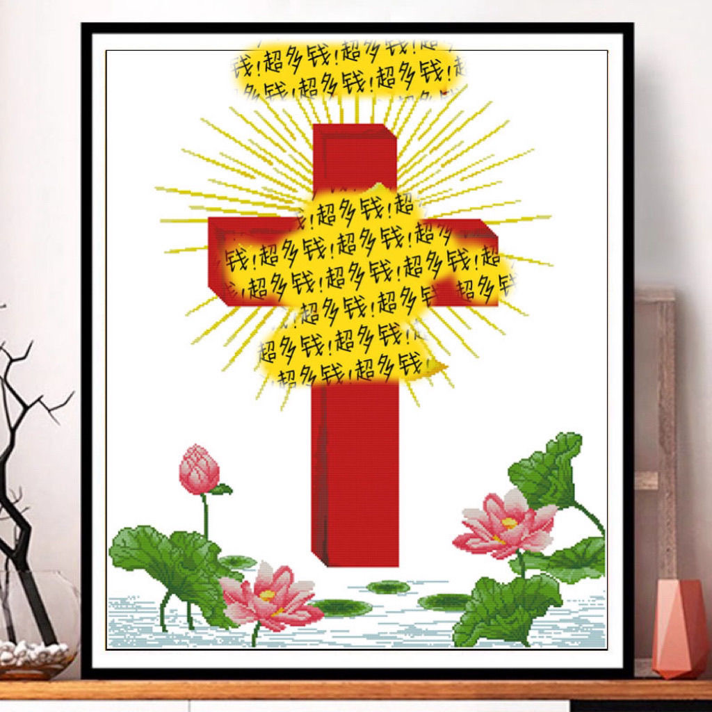 特色荷花红色十字爱字精准印花十字绣不是成品自己绣不带框