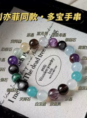 刘亦菲同款多宝水晶手链