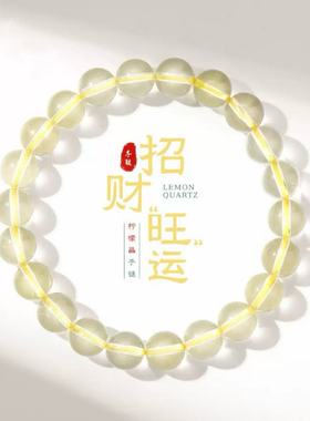 黄水晶手链女男东海水晶玛瑙玉髓
