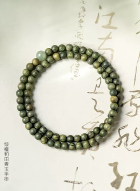 平步青云老绿檀和田青玉佛珠手链