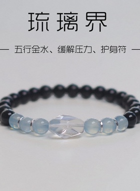 天然海蓝宝黑曜石白水晶手链