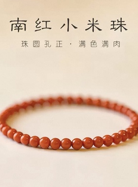 南红柿子红4mm本命年手链