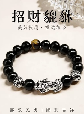 999足银貔貅黑曜石男士手链