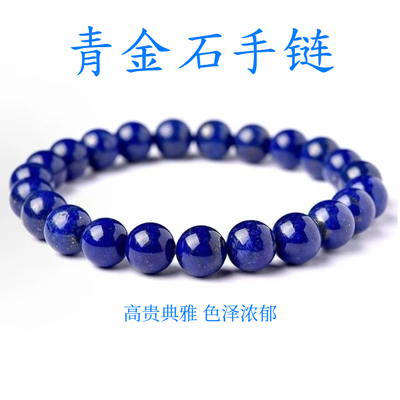 天然青金石手串收藏级男女