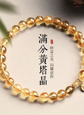 天然黄水晶纯银招财转运手链