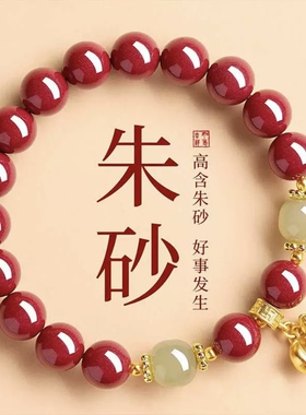 朱砂和田玉手链本命年好事发生