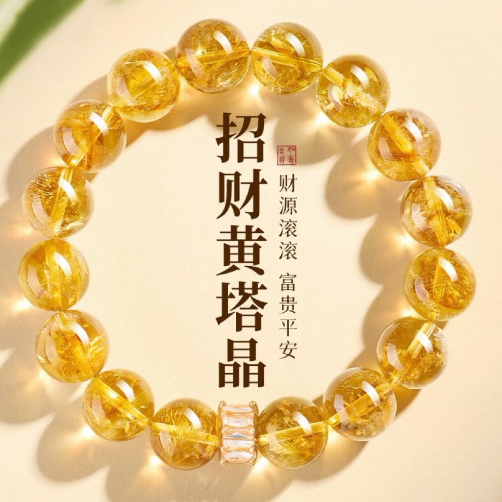 天然黄塔晶黄水晶招财转运手链