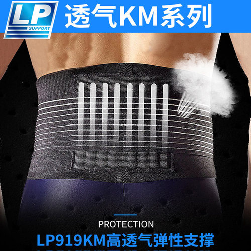 lp运动透气正品耐用支撑护腰带