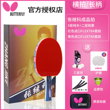蝴蝶王张继科新款乒乓球拍碳素7星8星成品拍横直七星八星弧圈快攻