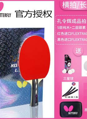 蝴蝶碳素结构底板进口木材手柄