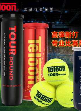 正品天龙网球比赛P4网球POUND4粒装LUXQ1耐打专业羊毛P3耐打弹性